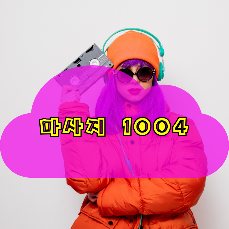 홍은동 건마천사 지역 안내