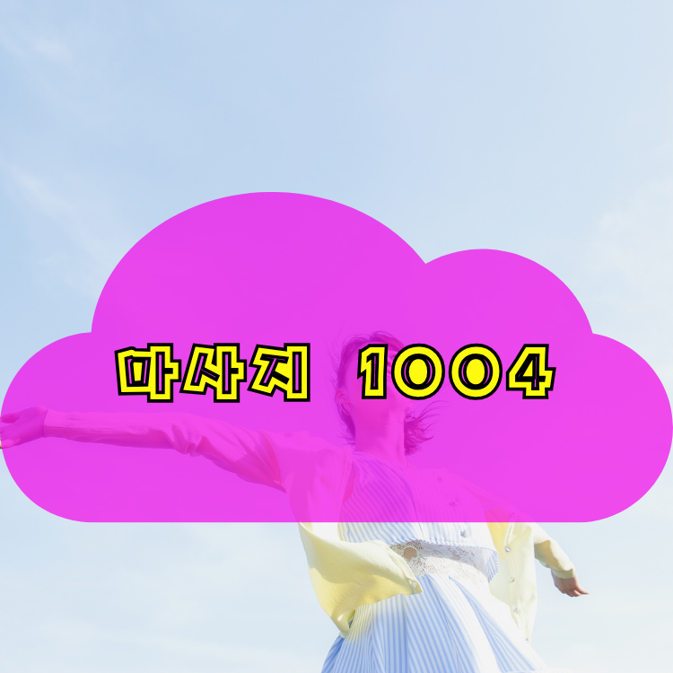종암동 건마천사 지역 안내