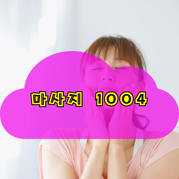 행당동 건마천사 지역 안내