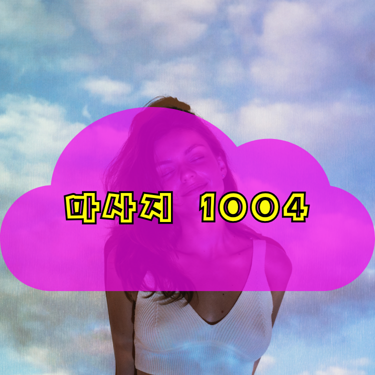 인천 계양구 효성동 1004테라피 지역 안내