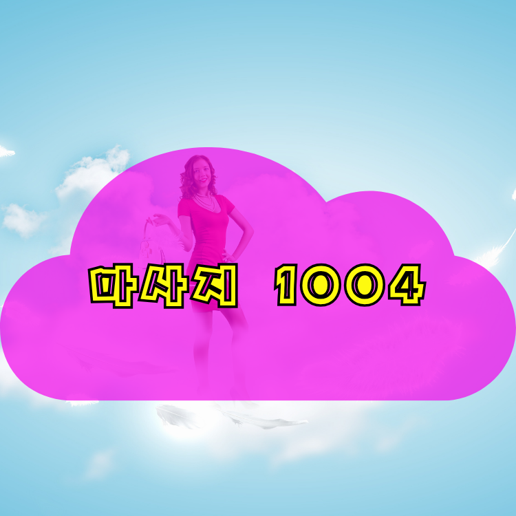 성동구 건마천사 지역 안내