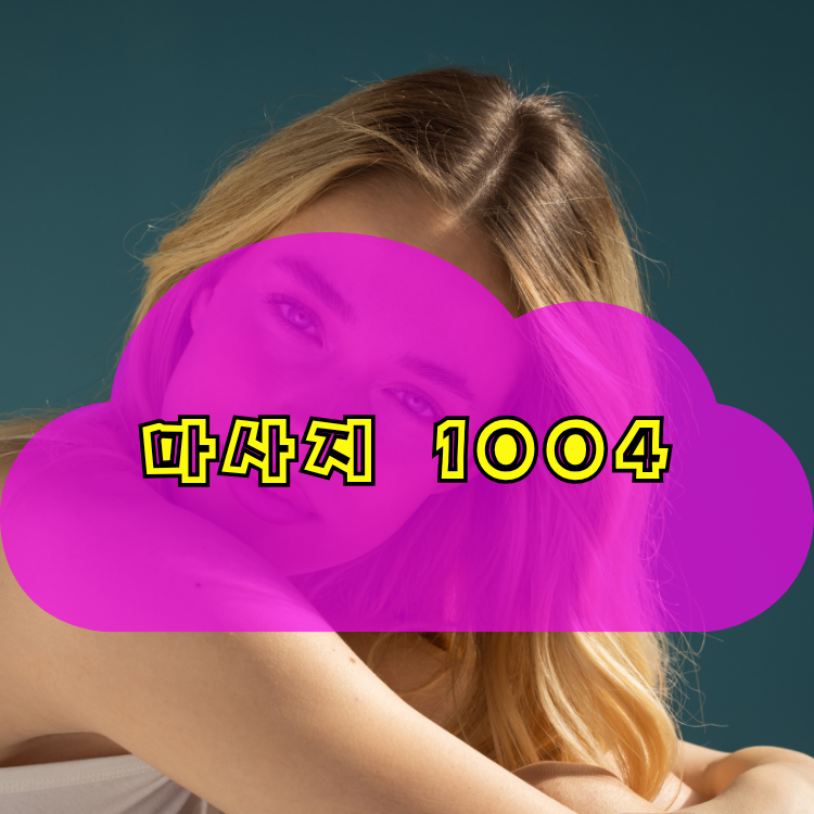 녹번동 건마천사 지역 안내