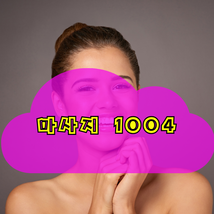 인천 1004테라피 지역 안내