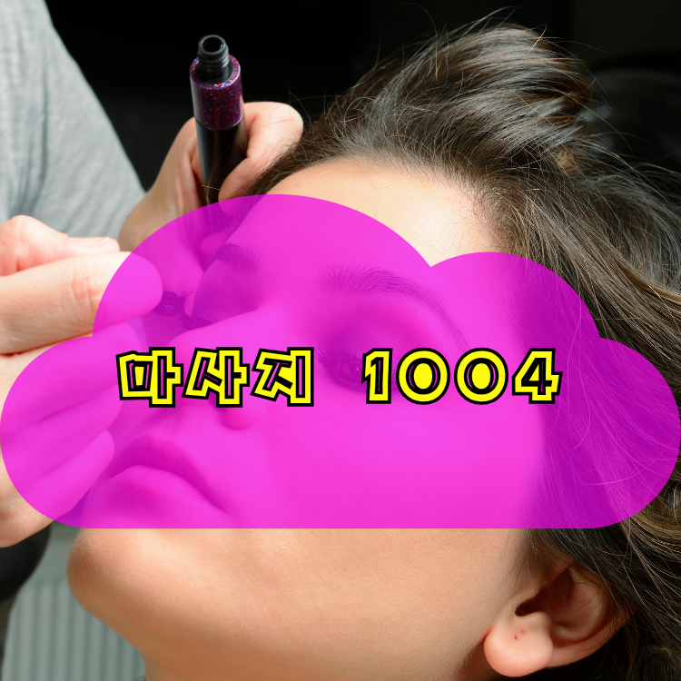 인천 제물포구 송림동 1004테라피 지역 안내