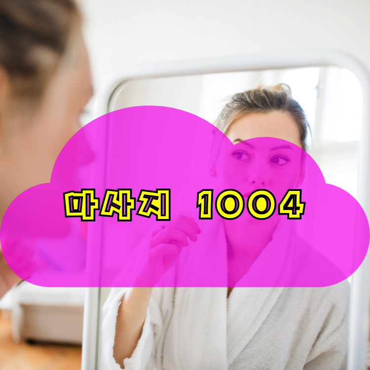 송중동 건마천사 지역 안내