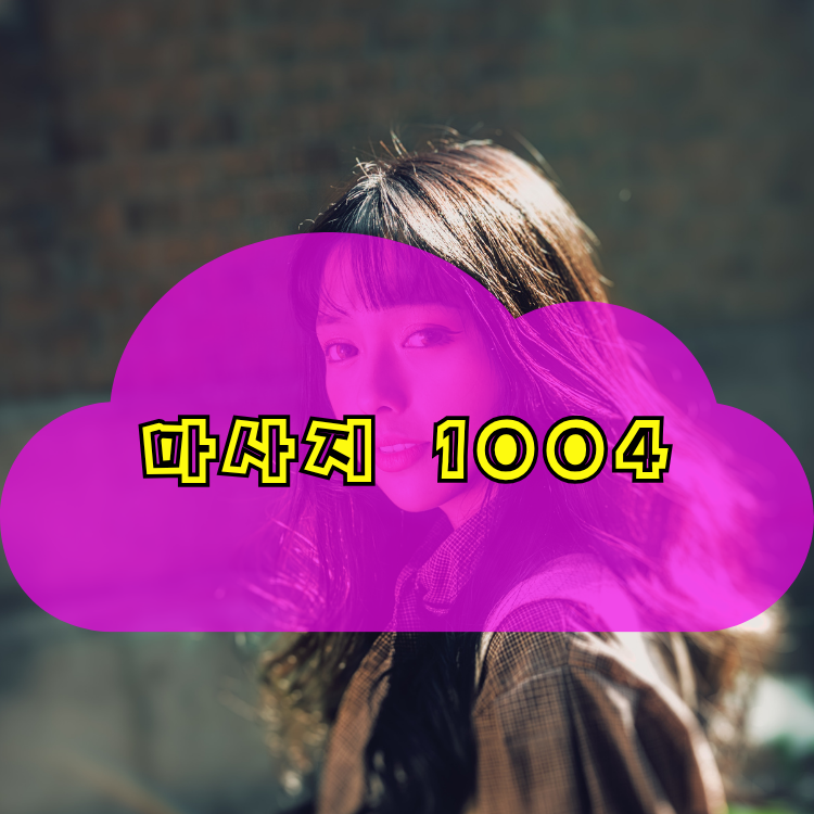 인천 제물포구 연안동 1004테라피 지역 안내