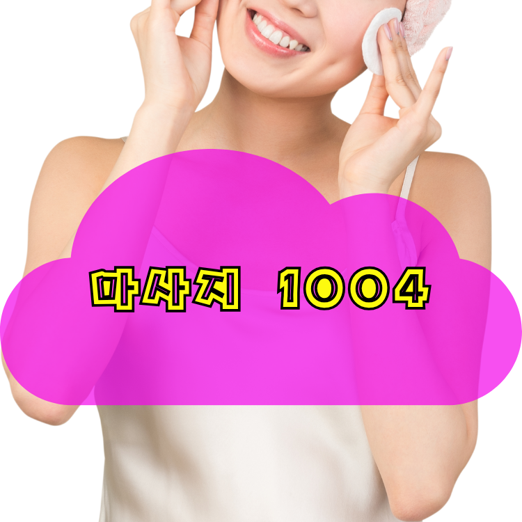송파구 건마천사 지역 안내