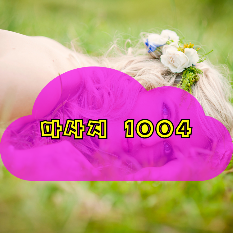 인천 미추홀구 1004테라피 지역 안내