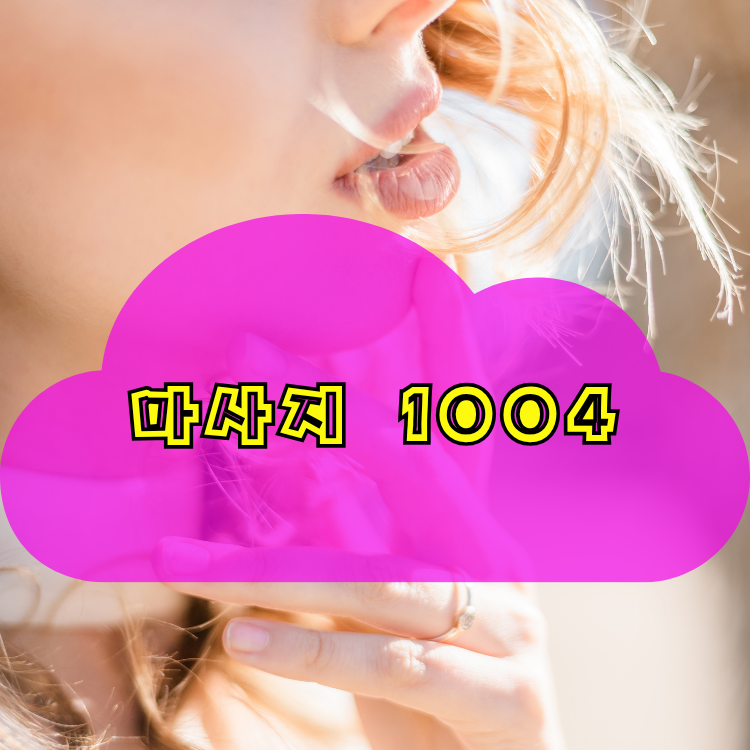 인천 미추홀구 주안동 1004테라피 지역 안내