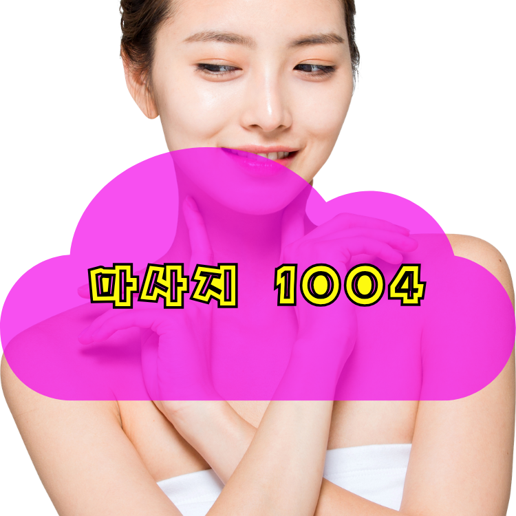 인천 미추홀구 숭의동 1004테라피 지역 안내