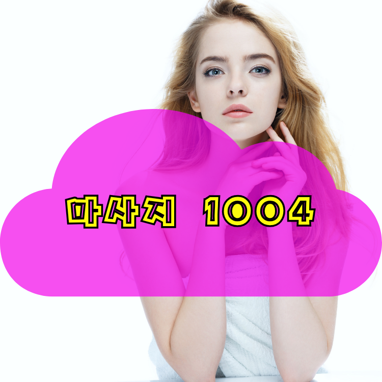 성내동 건마천사 지역 안내