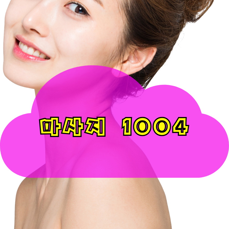 송파동 건마천사 지역 안내