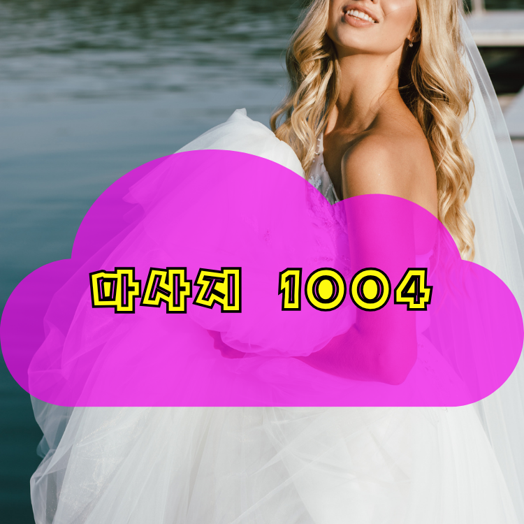 인천 미추홀구 용현동 1004테라피 지역 안내
