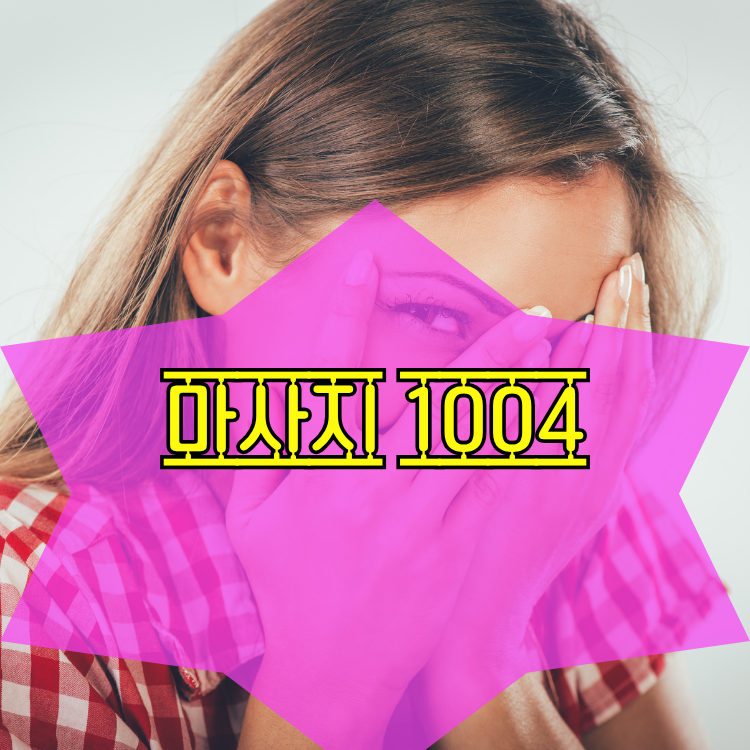 인천 남동구 만수동 1004테라피 지역 안내