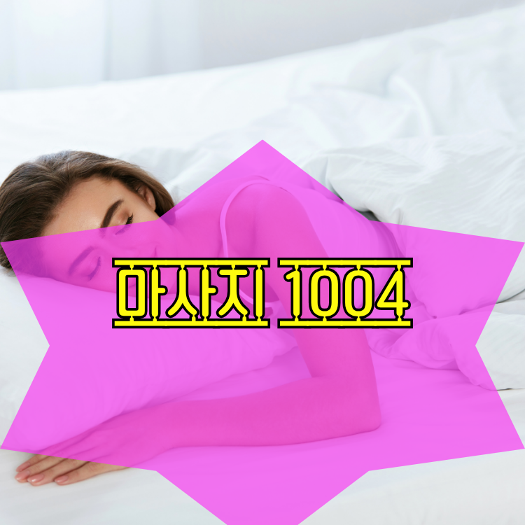 인천 옹진군 1004테라피 지역 안내