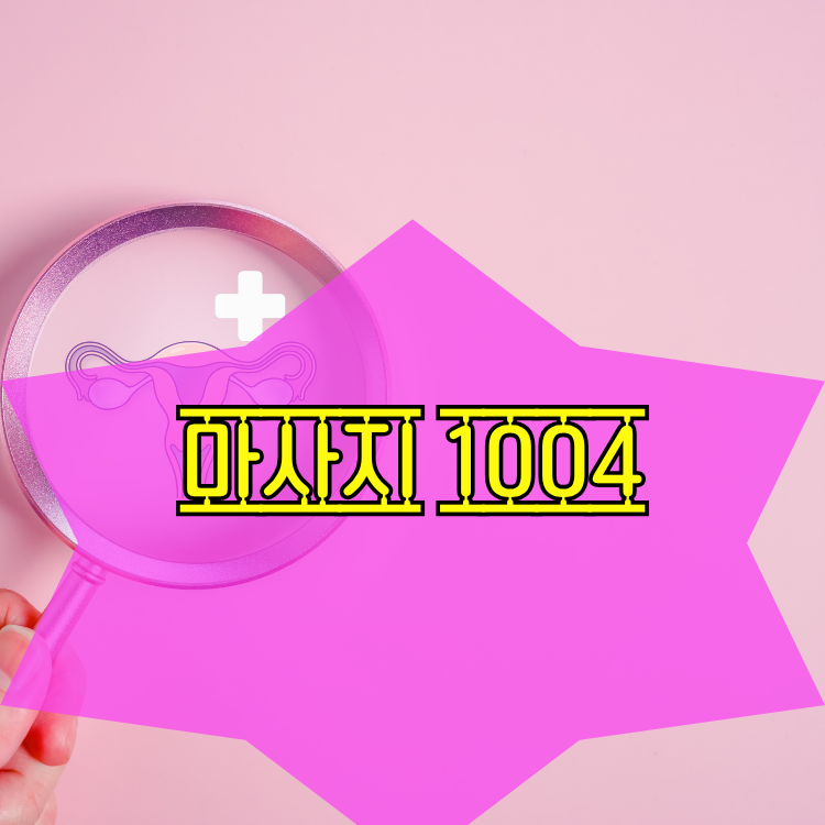 인천 연수구 송도동 1004테라피 지역 안내