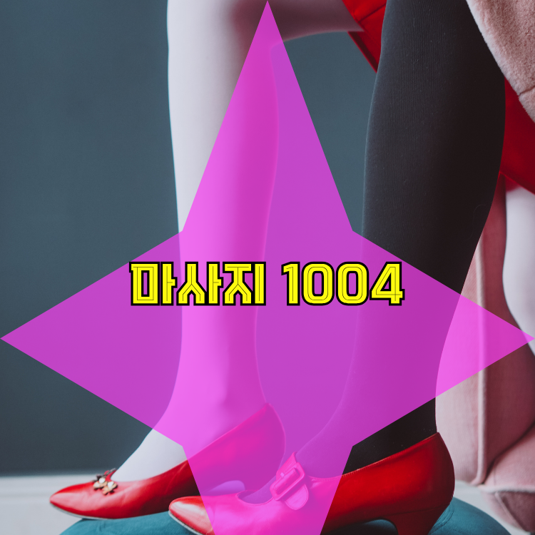 무악동 건마천사 지역 안내