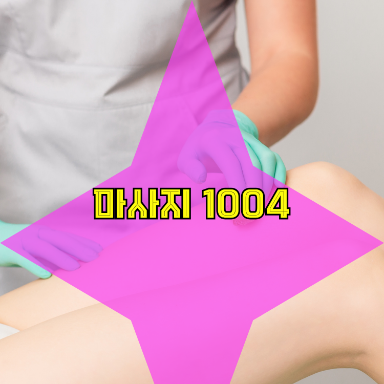 평창동 건마천사 지역 안내