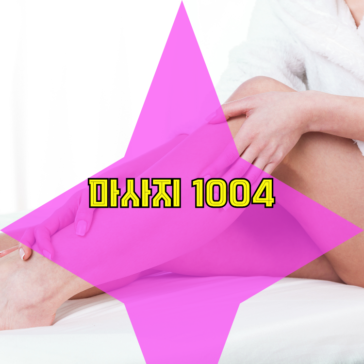 숭인동 건마천사 지역 안내